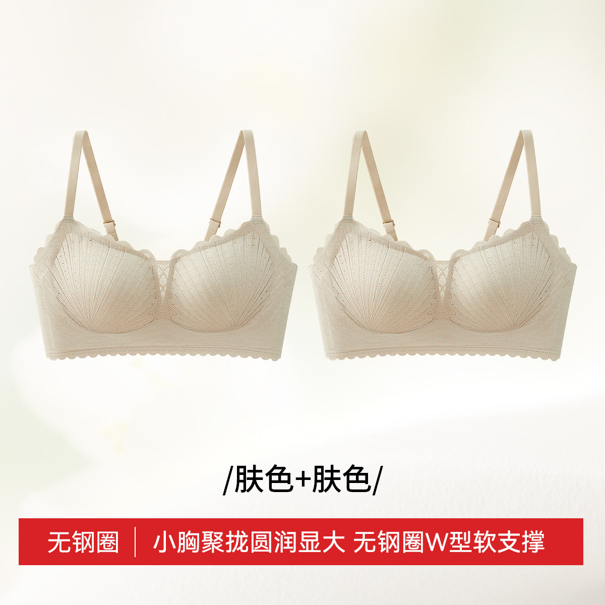 肤色+肤色【升级款】