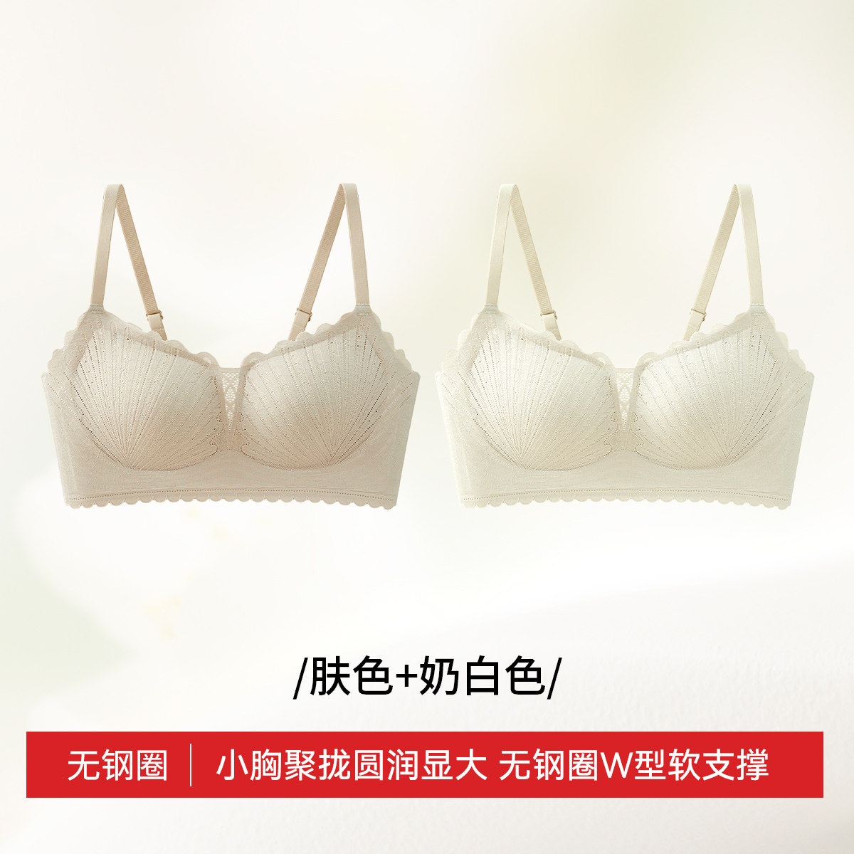 肤色+奶白色【升级款】