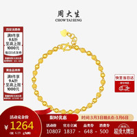 周大生 黄金手链女足金光砂金珠链手串砂面38妇女节礼物送女友 6.19g