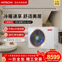 日立 中央空调风管机一拖一U享3匹/4匹家用客厅嵌入式空调一级能效