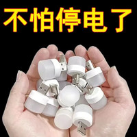 以典 特惠】usb小夜灯-3个 0.78W