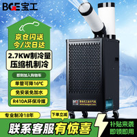 宝工 电器（BGE）工业冷风机移动空调压缩机一体式制冷机商用冷风扇岗位机房厨房厂房大空间大风量BGK1901-27
