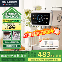 施耐德 SCHNEIDER/咖啡机家用小型意式多功能半自动冷萃办公室