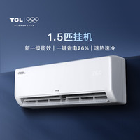 PLUS会员、国家补贴：TCL 真省电SE系列 壁挂式空调 1.5匹