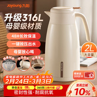 九阳 316L不锈钢真空保温壶 2L