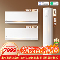 云米 空调套装智省电挂机1.5匹*2台+3匹柜机1台
