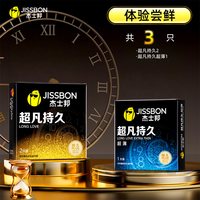杰士邦 延时安全套超凡持久