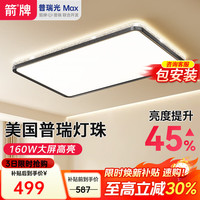 箭牌 客厅吸顶灯 160W 110cm 黑色拉丝护眼灯具
