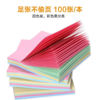 彩色便利贴 76*50mm四本装（共400张）