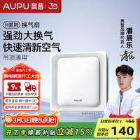奥普 需plus 奥普吊顶式排气扇H系列换气扇强力超薄卫生间集成吊顶厨房卫生间V20