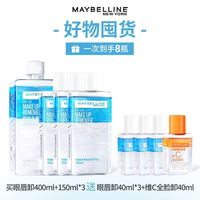 美宝莲 纽约眼唇卸妆水液三合一深层清洁毛孔温和1180ml