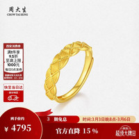 周大生 黄金戒指 5G足金菱野织金手饰 3.03g