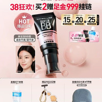 美宝莲 遮瑕 BB霜