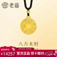 老庙黄金 Laomiao 老庙黄金 足金八宝罗盘挂坠 古法工艺 1件