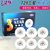 729 乒乓球6只装三星有缝球赛事级全运会用球高弹耐打