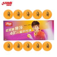 红双喜 乒乓球1星一星实惠耐用新材料耐打乒乓球 黄一星10只装