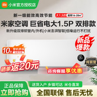 小米 MI）米家空调 巨省电 大1.5匹 变频冷暖制热 自清洁壁挂式空调挂机家用双款35GW-PG15/N1A1双排款