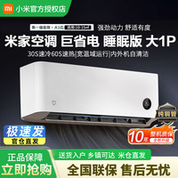 小米 MI）米家空调大1匹 新一级能效 巨省电睡眠款 变频冷暖智能调节自清洁 卧室壁挂家用挂机
