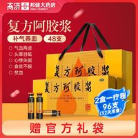 东阿阿胶 复方阿胶浆 20ml*48支/盒