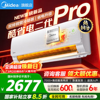 美的 空调1.5匹/1匹 酷省电  新一级能效 冷暖变频 节能省电 智能除湿防直吹家电补贴20％