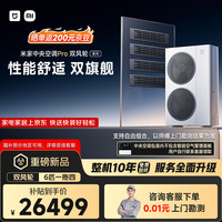 小米 米家中央空调Pro 多联机 双风轮 6匹一拖四 超一级能效140Wn-OC60/N1C1
