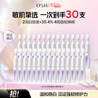 欧诗漫 珍白因安心小白管舒缓保湿美白次抛精华液补水淡斑节日送礼 30支安心小白管