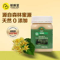 慈蜂堂 森林蜜源黑蜂椴树雪蜜500g