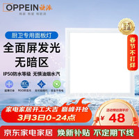 欧派 厨房灯扣板灯300x300集成吊顶面板灯 经典百搭