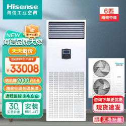 海信 大5匹精密空调柜机恒温恒湿实验室机房专用设备机房空调HF-138LW/TS16SD企业专享