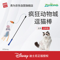 贵为 疯狂动物城猫咪玩具小猫宠物逗猫棒逗猫玩具宠物用品朱迪逗猫棒