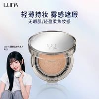 露娜 爱敬露娜mini朦胧气垫遮瑕持久不脱妆干油皮5g旅行装