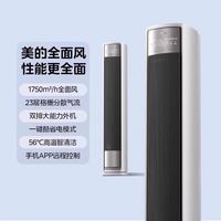 美的 风尊二代系列 KFR-72LW/N8QM1 新一级能效 立柜式空调 3匹