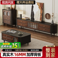 歆星 实木电视柜高柜茶几组合 1.2m 胡桃+黑