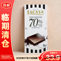 乐卡莎 70%黑巧克力 100g 零食