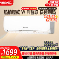 澳柯玛 空调巨省电新一级能效 变频冷暖 1.5匹壁挂式卧室智能空调挂机 独立除湿 24H定时 惠省电 1.5匹