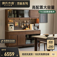 源氏木语 岩板餐边柜 1.5米 黑胡桃木 罗马洞石