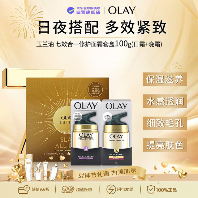 OLAY 七重多效修护霜套装  50g