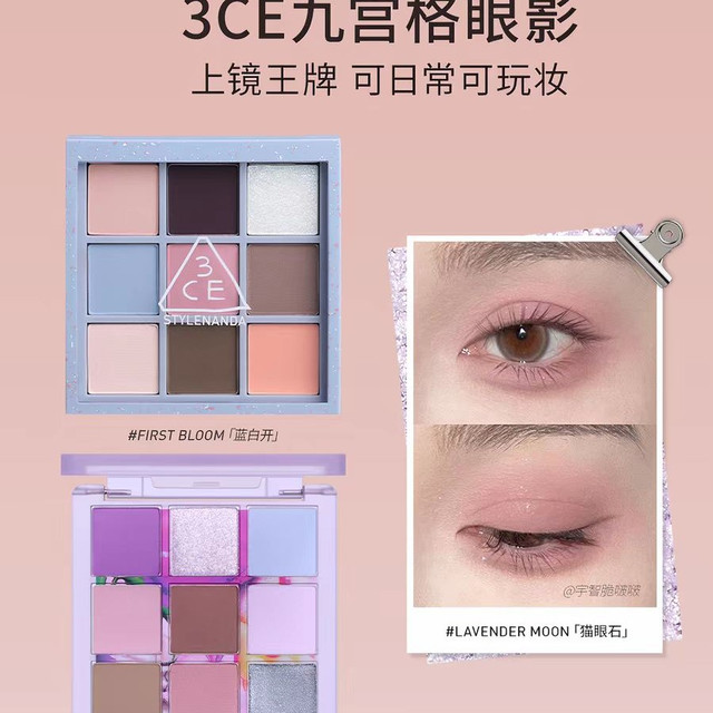3CE 九色纷呈眼影盘