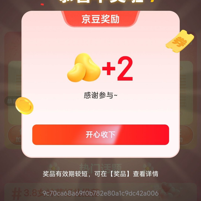 京东 3.8节日会场抽京豆/实物等 每天可抽