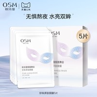 欧诗漫 珍珠多肽眼膜贴5片改善眼周暗沉补水保湿焕亮