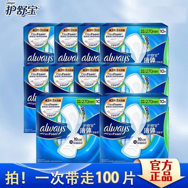 护舒宝 270mm盒装100片液体卫生巾超薄透气