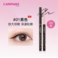 CANMAKE 肯美柔滑眼线笔持久防水不晕染极细胶笔斩女