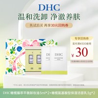 DHC 橄榄氨基酸洁面体验装 保湿敏感肌温和清洁毛孔