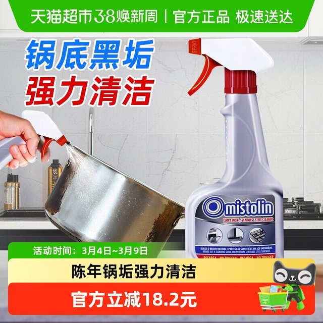 MISTOLIN 不锈钢清洁剂 锅底黑垢清洁剂 545ml 强力去黑焦除垢