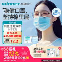 稳健医疗 604-007666 一次性医用外科口罩 50片 蓝色