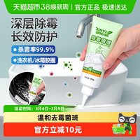 88VIP：锦怡 除霉啫喱剂家用去霉神器去霉斑霉菌厨房冰箱洗衣机胶圈除黑清洁剂