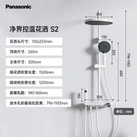 Panasonic S2净界 全套简约家用淋浴套装 全铜主体-双重自洁 大置物台增压款 包安装/拆旧
