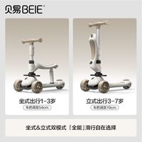 贝易 BeiE贝易至尊PRO未来家六合一儿童滑板车1到3岁宝宝车三合一