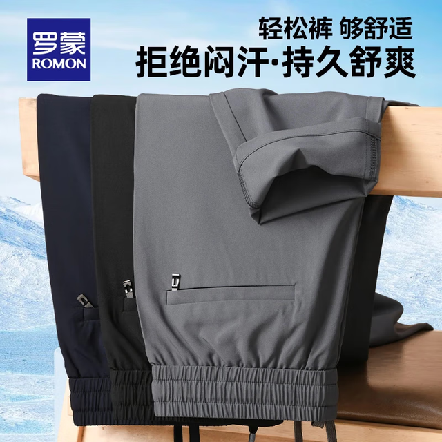 罗蒙 冰爽凉感弹力休闲裤男直筒裤