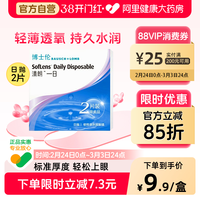 88VIP：博士伦 清朗一日 日抛透明隐形眼镜